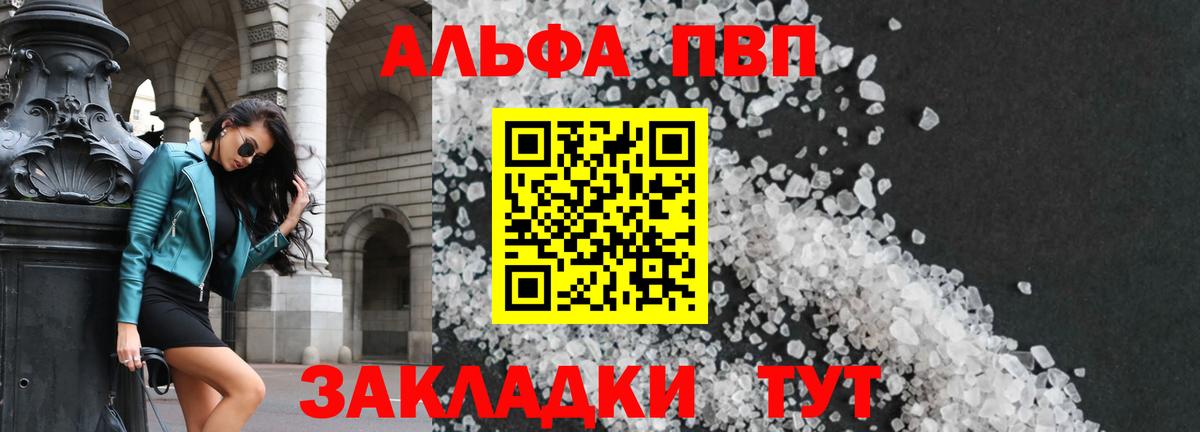 А ПВП  A PVP кристаллы  Альфа ПВП кристаллы  Ачхой-Мартан  A PVP СК 