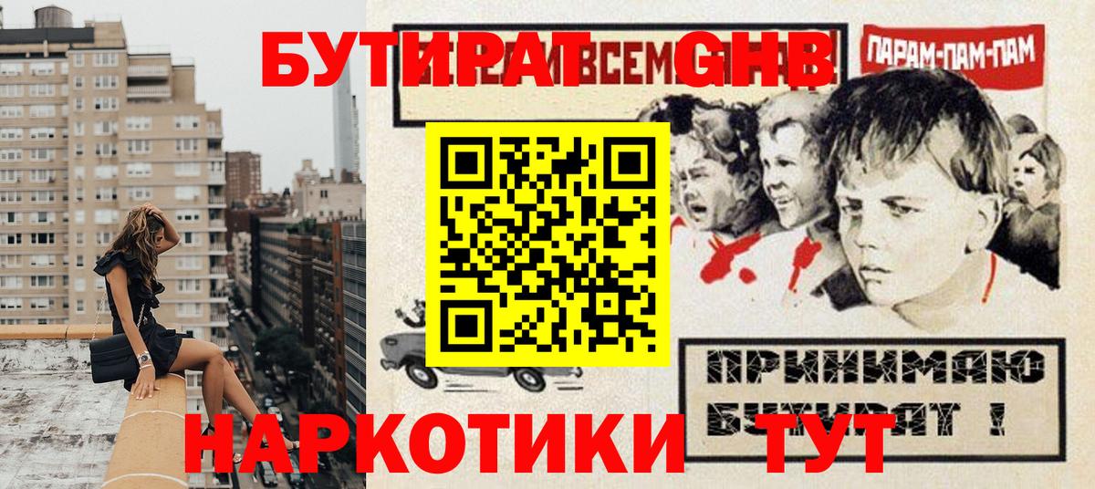 БУТИРАТ BDO Ачхой-Мартан