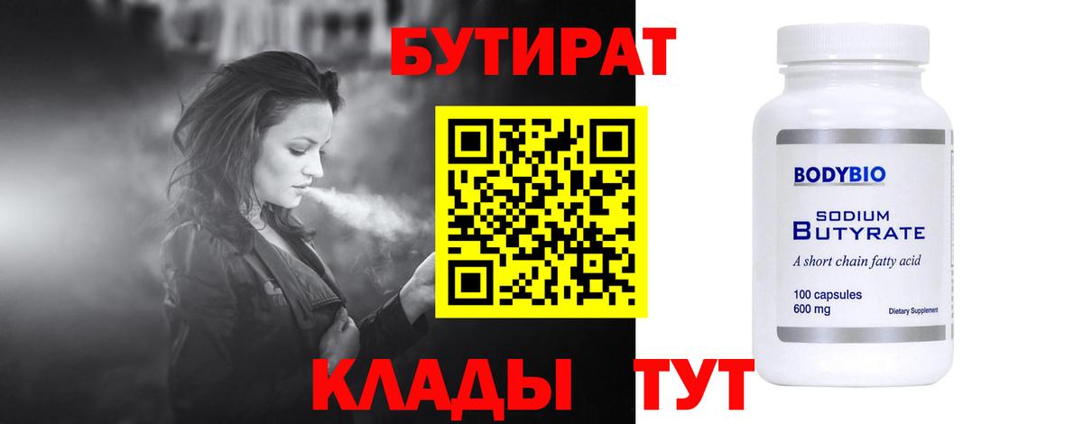 Ачхой-Мартан  БУТИРАТ 99%  Вход с VPN 