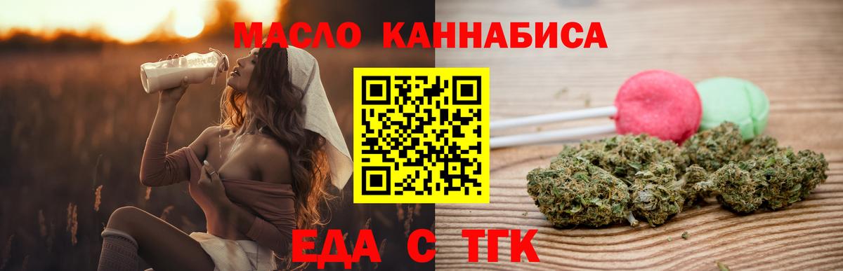 Еда ТГК марихуана  Вход с VPN  Ачхой-Мартан 
