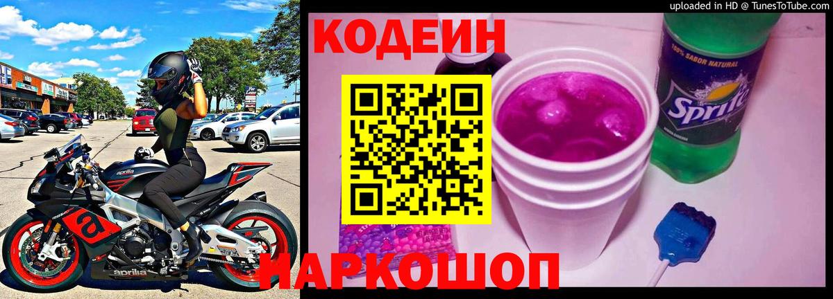Кодеин напиток Lean (лин)  Ачхой-Мартан  Кодеиновый сироп Lean Purple Drank 