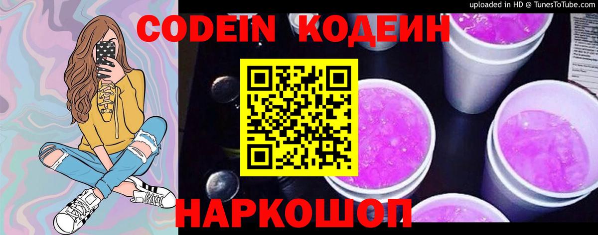 Codein напиток Lean (лин) Ачхой-Мартан