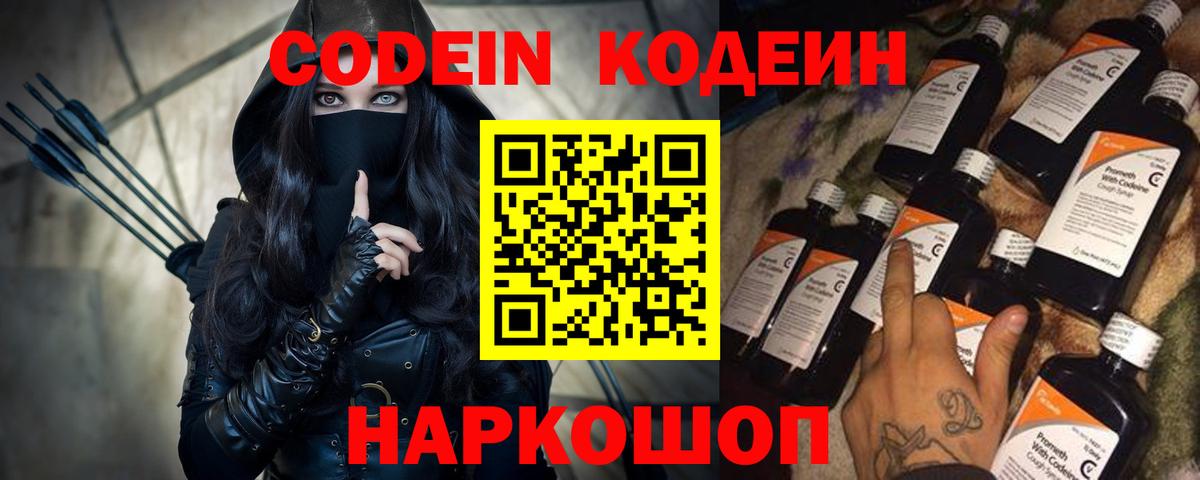 Кодеин напиток Lean (лин)  Вход с VPN  Ачхой-Мартан 
