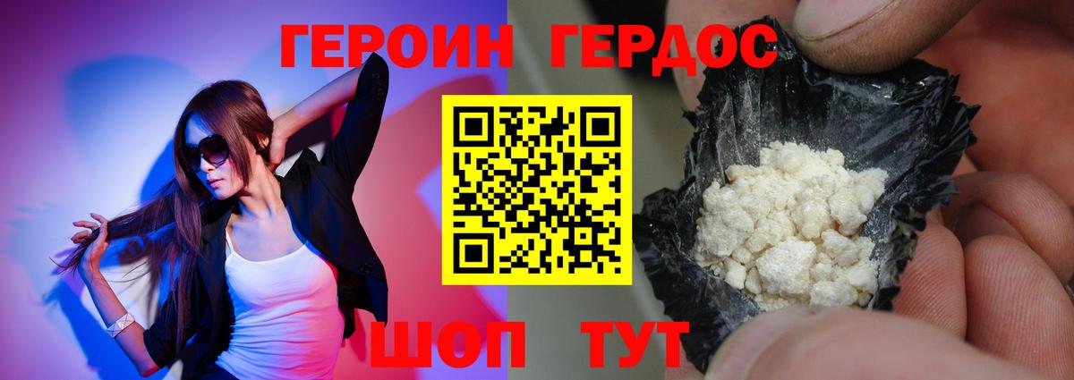 ГЕРОИН Heroin  Вход с VPN  Ачхой-Мартан 