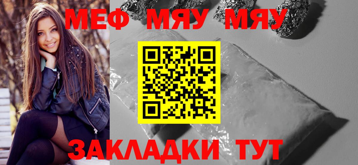 Меф  Ачхой-Мартан  МЯУ-МЯУ 4 MMC  МЕФ  МЯУ-МЯУ mephedrone 